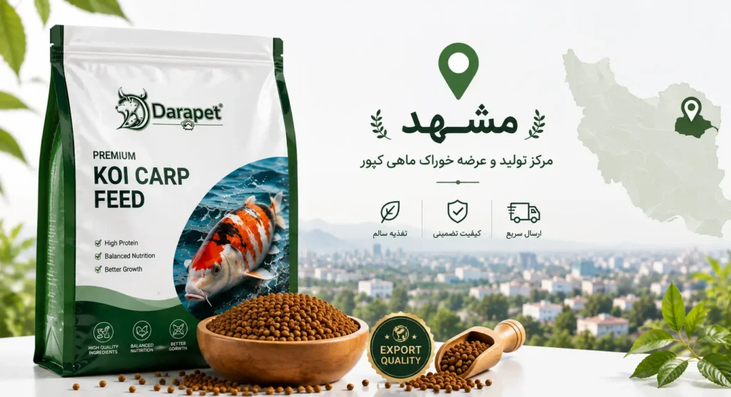 فروش غذای ماهی کپور درجه یک و صادراتی در بازار مشهد