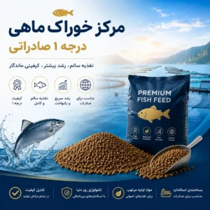 مرکز خوراک ماهی