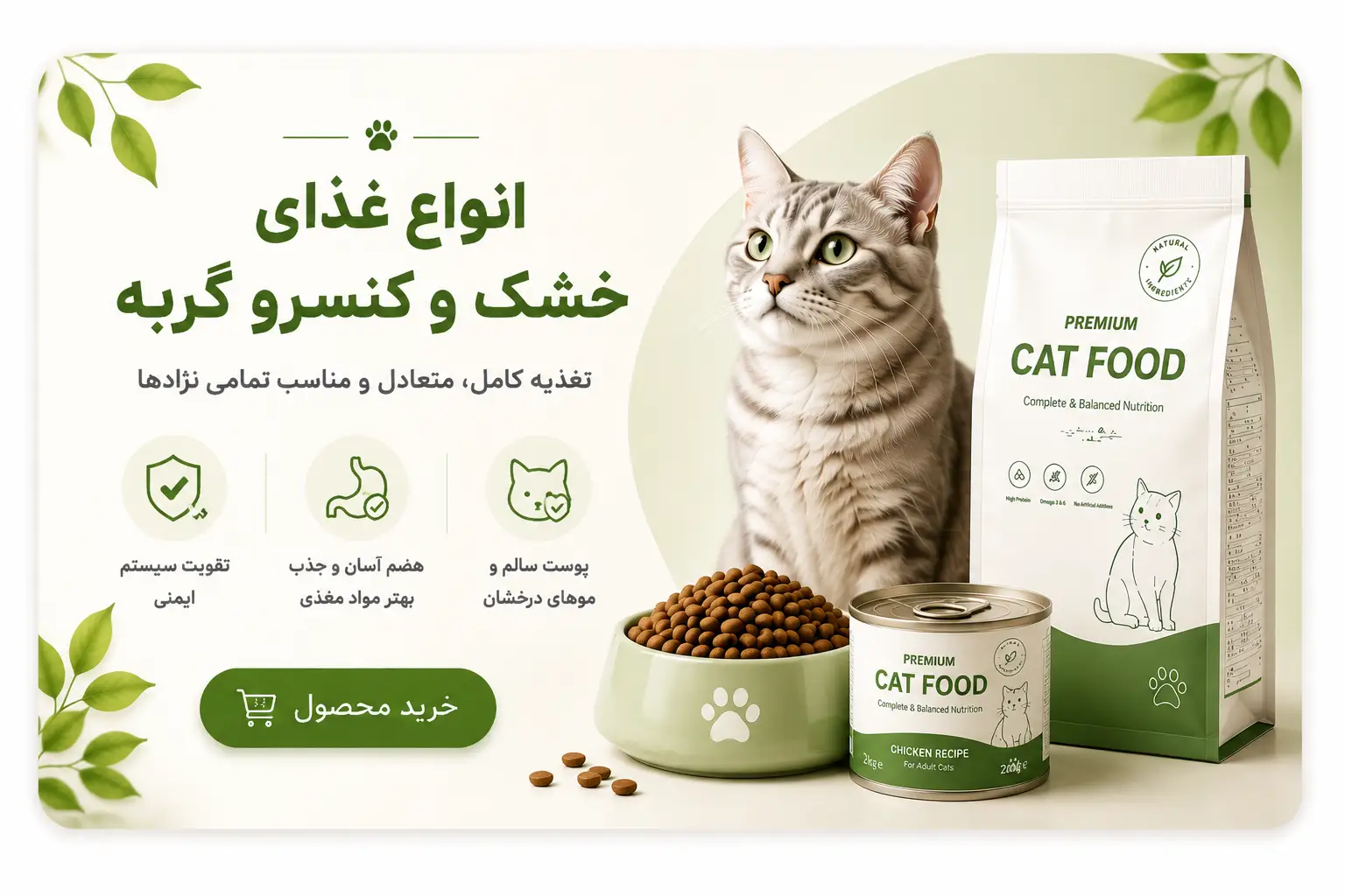 بنر انواع غذای گربه